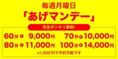 エリア最安値のイベント♪（イベントは全て申告制となります） 