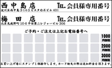 会員証 裏面